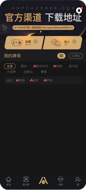 德扑圈奥马哈俱乐部